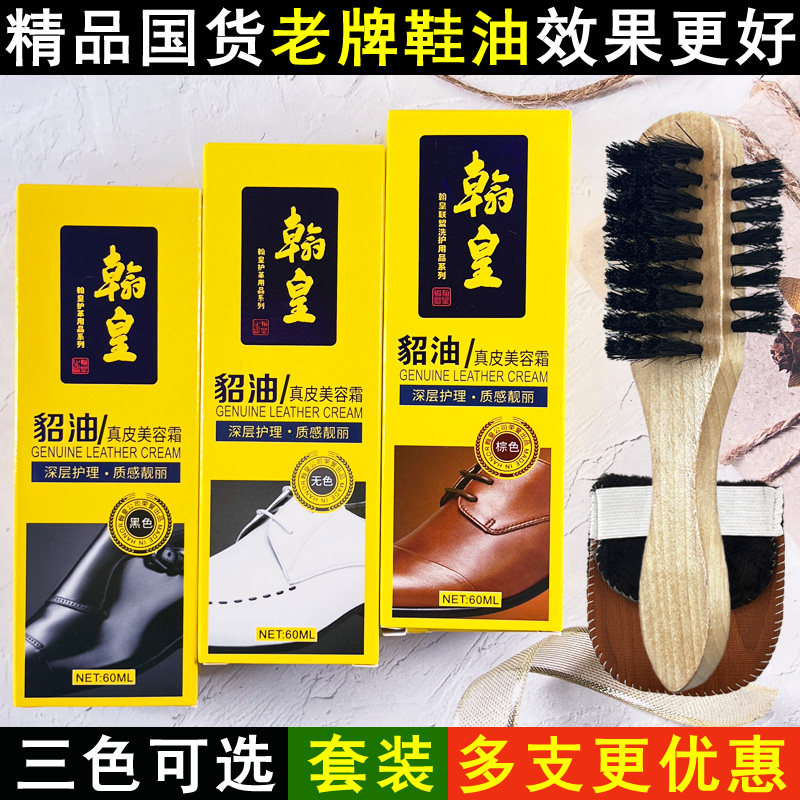翰皇鞋油60ml黑色棕色无色自然色通用皮鞋保养油鞋店同款擦鞋神器