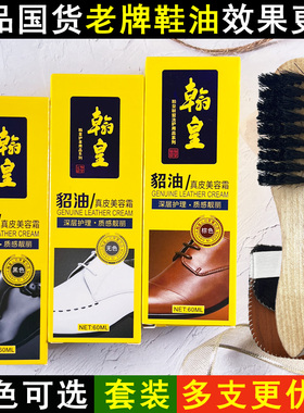 翰皇鞋油60ml黑色棕色无色自然色通用皮鞋保养油鞋店同款擦鞋神器