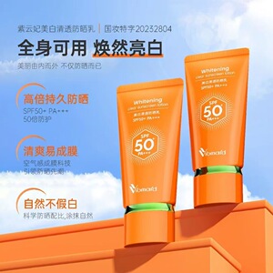 紫云妃美白清透防晒乳80g高倍持久防晒SPF50+清爽不假白防晒霜