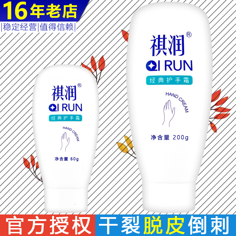 祺润护手霜养护霜保湿补水防干裂持久留香嫩肤不油腻秋冬男女通用