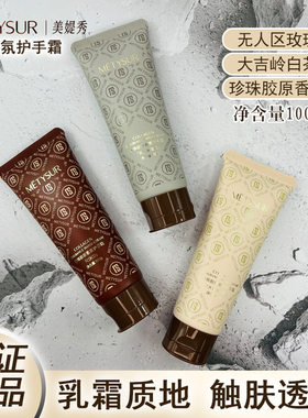 美媞秀保湿滋润护手霜润手乳
