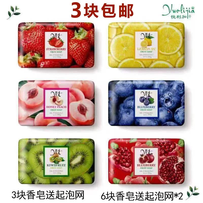 正品悦利加水果味香皂200G大包装