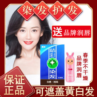 精彩植物染发剂染膏双支酒红雅致栗棕自然黑色遮盖白发正品