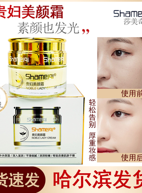 美颜霜莎美奇贵妇膏改善干燥