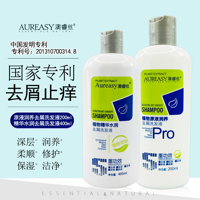 澳睿丝去屑止痒清洁控油洗发水
