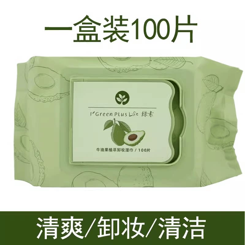 眼唇脸部便携无痕牛油果卸妆湿巾图片