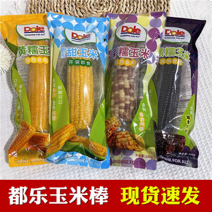 dole都乐水果甜玉米棒糯玉米真空包装 开袋即食水果