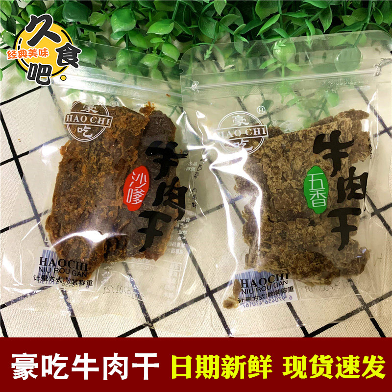 沙嗲味小包装手撕豪吃牛肉干