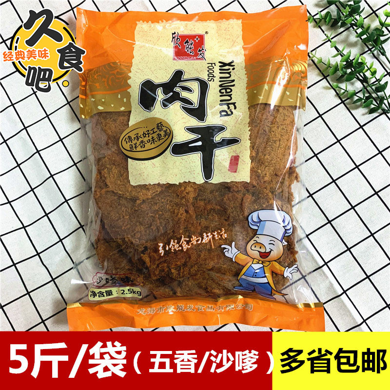 欣能发台式肉干手撕风干肉干猪肉干猪肉片5斤装肉类零食小吃货源 零食/坚果/特产 猪肉类 原图主图