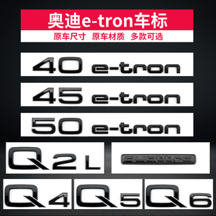 适用于奥迪车标etron Q2L Q4Q5Q6一汽上汽奥迪车标字标尾标贴改装