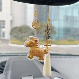 2026新款马年挂饰车载马上有钱挂件车内吊坠高级感后视镜车挂女士