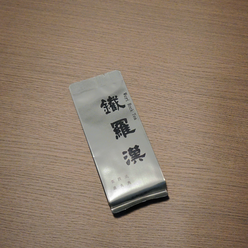 老茶铁罗汉 武夷山大红袍四大名丛 三坑两涧传统 药香醇厚鲜爽66g