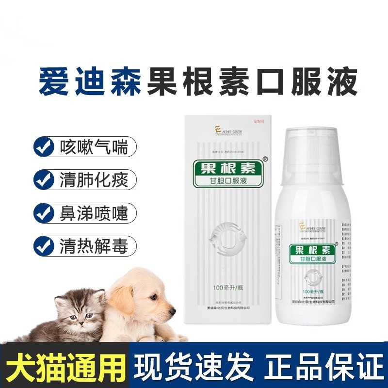 咳嗽鼻涕猫咪宠物狗感冒药爱迪森