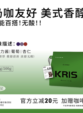 Kris咖啡 -新品 环游记  口感香浓无酸 油脂丰富 新鲜烘焙咖啡豆