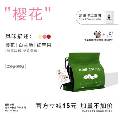 【KRIS咖啡】樱花 意式美式浓郁油脂丰富SOE新鲜烘焙中深度咖啡豆