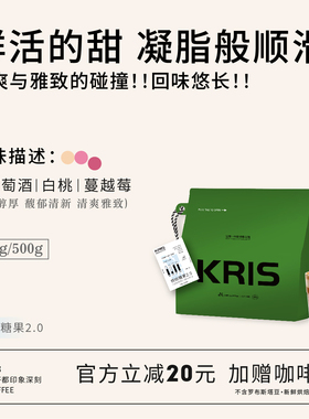 Kris咖啡 - 缤纷糖果 甜度高 无酸浓郁醇香 中深度烘焙咖啡豆包邮