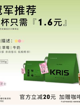 Kris咖啡 - 草莓芝士 油脂丰富新鲜烘焙无酸咖啡豆口感醇厚