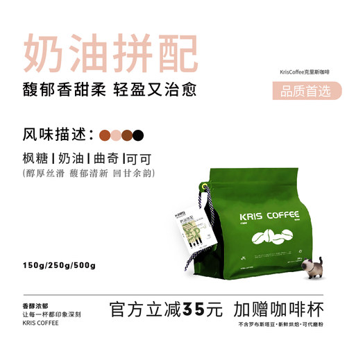 KRIS咖啡豆拼配新鲜烘焙中深烘