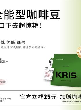 Kris咖啡 - 蜜桃奶酪 甜度高无酸油脂丰富 中深烘焙咖啡豆包邮