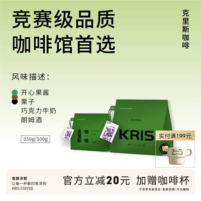 【KRIS咖啡】半杯情绪新鲜烘焙意式咖啡豆无酸浓郁油脂丰富代磨粉