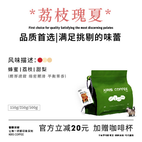 KRIS咖啡荔枝瑰夏中深烘焙豆
