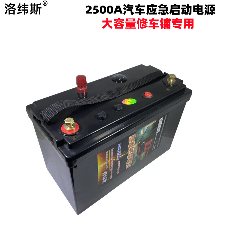 洛纬斯12V24V2500A磷酸铁锂汽车启动电源锂电池大容量柴油帮车宝-封面