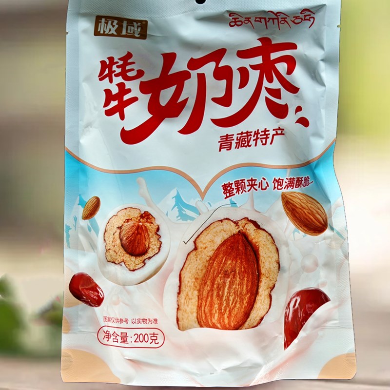 青海牦牛奶枣 甘肃敦煌特产零食小吃 网红款巴旦木夹心红枣
