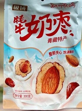 青海牦牛奶枣 甘肃敦煌特产零食小吃 网红款巴旦木夹心红枣