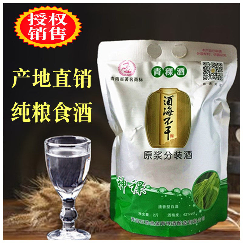青海互助原浆青稞酒42度  清香型酒海不干神稞袋子装低度粮食白酒