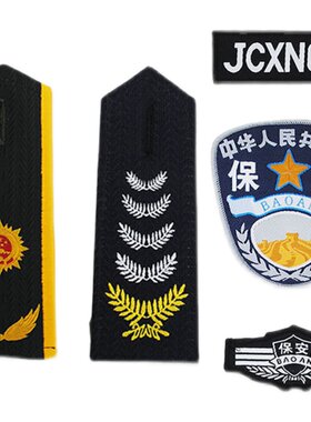 保安肩章肩牌臂章物业小区保安服装配件臂章胸贴号码牌标志全套