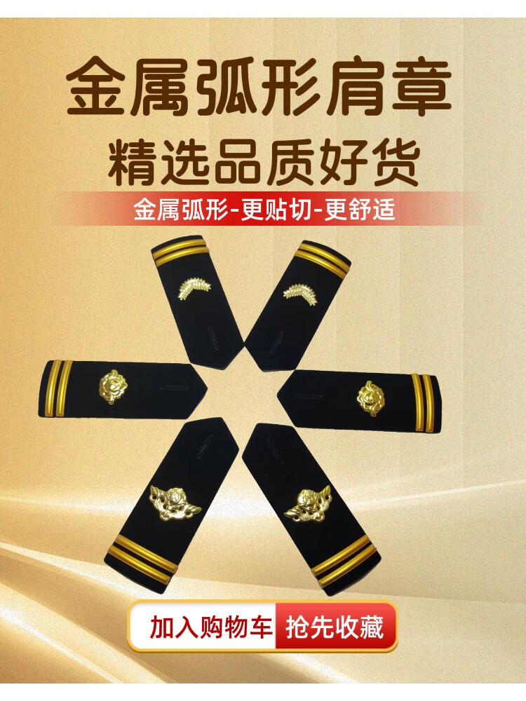 高档金属肩章弧形肩章 弧线肩章 童杠肩章魔术贴耳带肩章