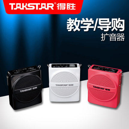 Takstar/得胜 E188M扩音器教师教学小蜜蜂专用 导游专用腰挂便携