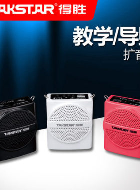 Takstar/得胜 E188M扩音器教师教学小蜜蜂专用 导游专用腰挂便携