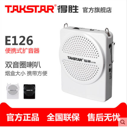 Takstar/得胜 E126教学扩音器护噪宝小巧耐用