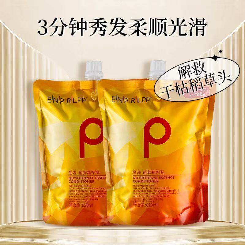 正品瑛派儿LPP金装营养护发素发膜/蒸汽发膜/焗油