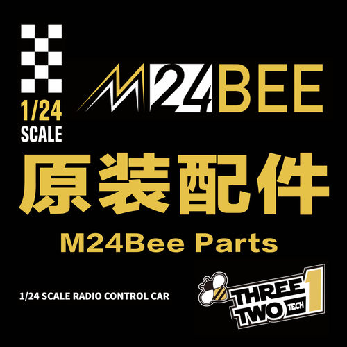 1/24M24Bee原装配件