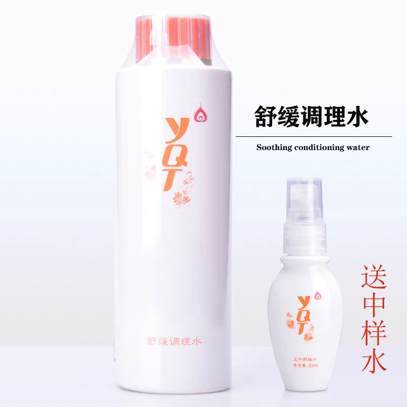 新品 一清堂 YQT 舒缓调理水 院装水玉竹舒缓水400ML 大瓶