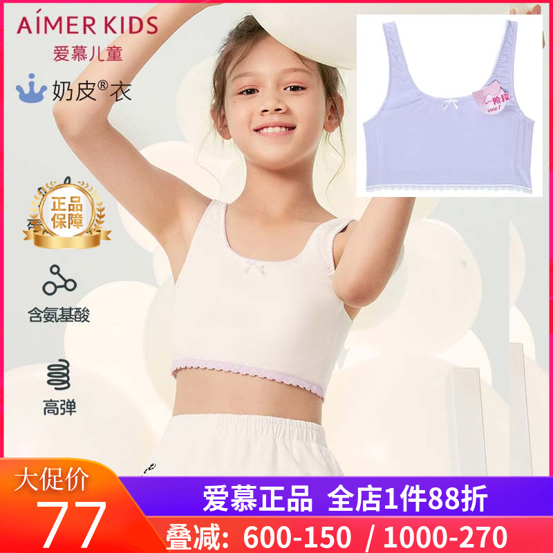 爱慕女童孩一阶段文胸内衣