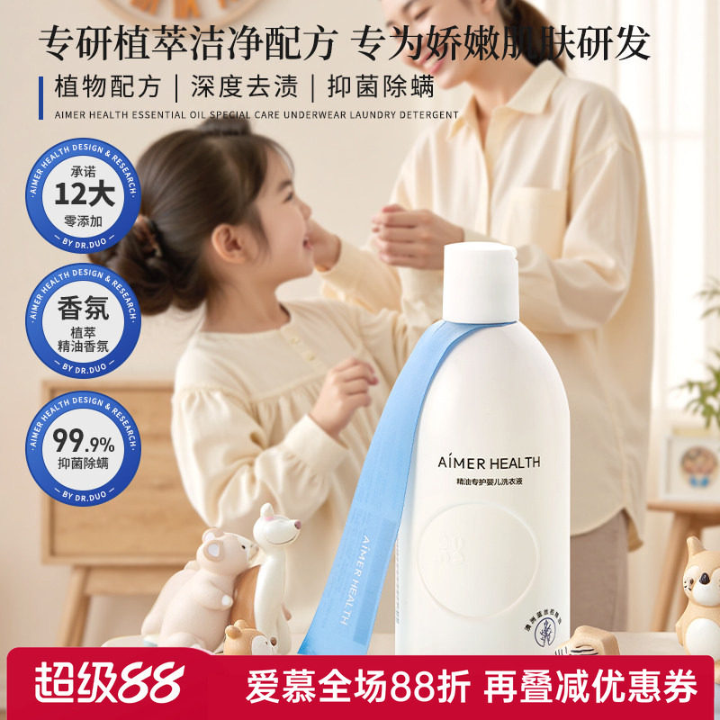 爱慕婴儿精油洗衣液儿童新生宝宝专用酵素内衣去渍无残留植萃抑菌