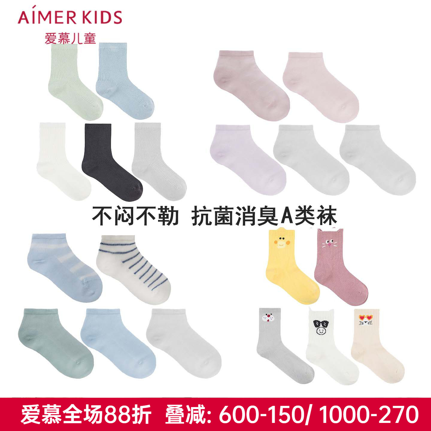 5双装 爱慕儿童正品男童女童孩薄网眼夏袜子/四季珍珠棉袜A类抗菌