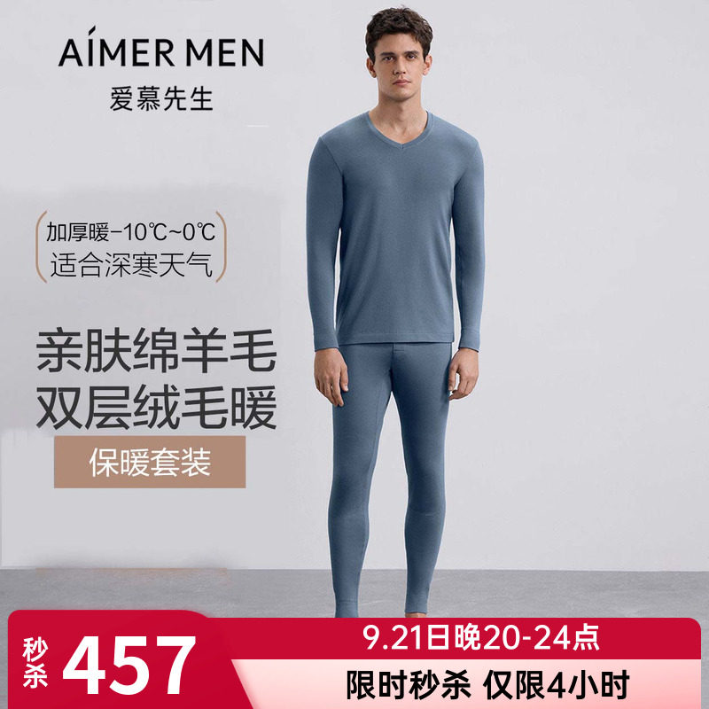 双层加厚|爱慕先生打底内衣男士秋冬暖尚含羊毛保暖上衣保暖裤