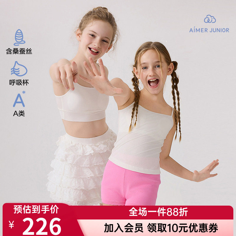 爱慕女童孩内衣少女学生一阶段吊带长背心/二三阶段文胸含桑蚕丝