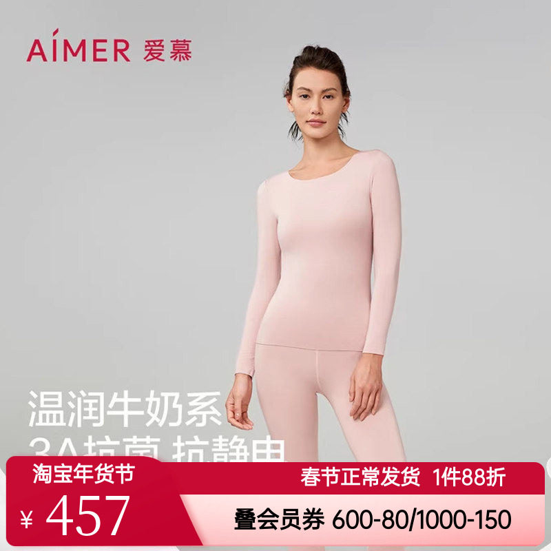 【牛奶系】爱慕女款秋冬吸湿抗菌保暖内衣套装 单层上衣+双层长裤