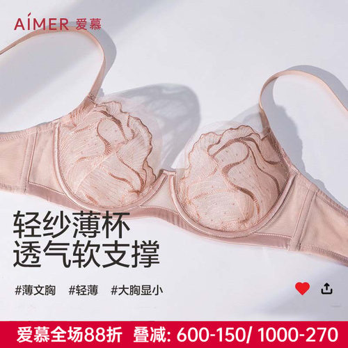 爱慕官方正品内衣超薄杯透气大胸显小性感软钢托文胸罩AM13A981