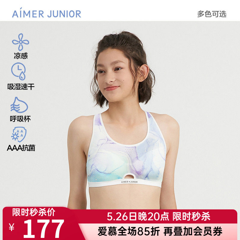 爱慕女童孩文胸小冰皮少女学生一二三阶段防震背心式运动内衣抗菌