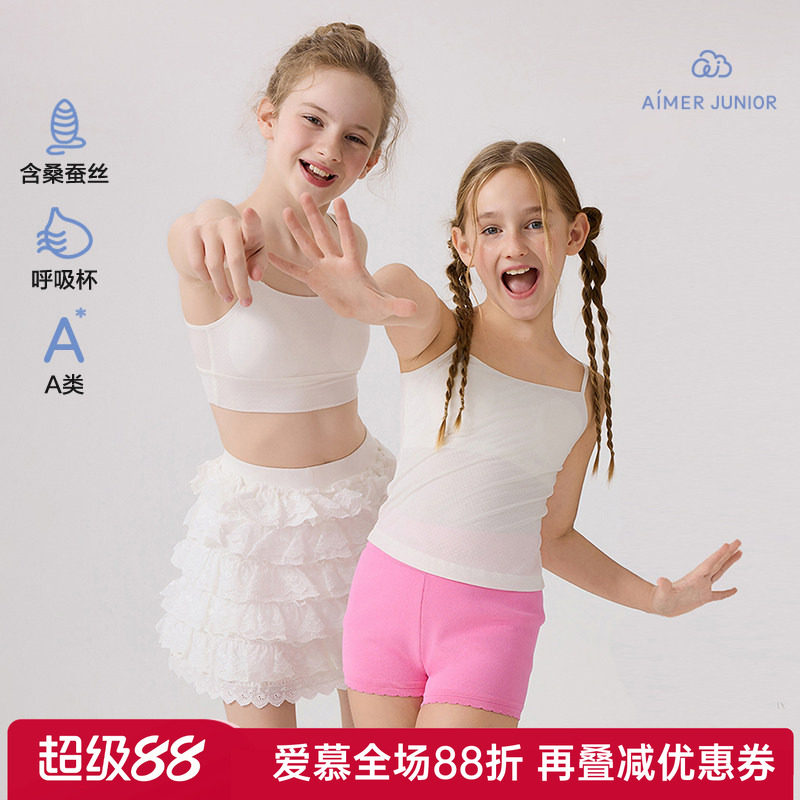 爱慕女童孩内衣少女学生一阶段吊带长背心/二三阶段文胸含桑蚕丝