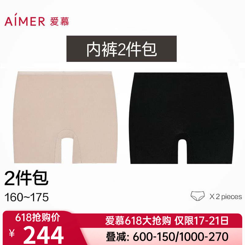2条装 爱慕正品女士中腰短腿无痕夏防走光安全裤四角内裤AM239831