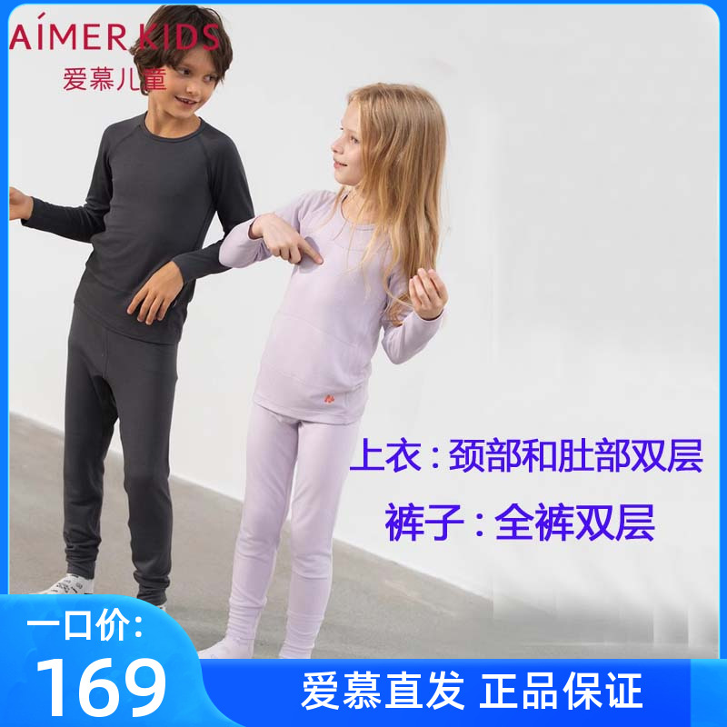 爱慕儿童双层加厚保暖内衣 男童女童春秋冬打底A类保暖上衣裤子