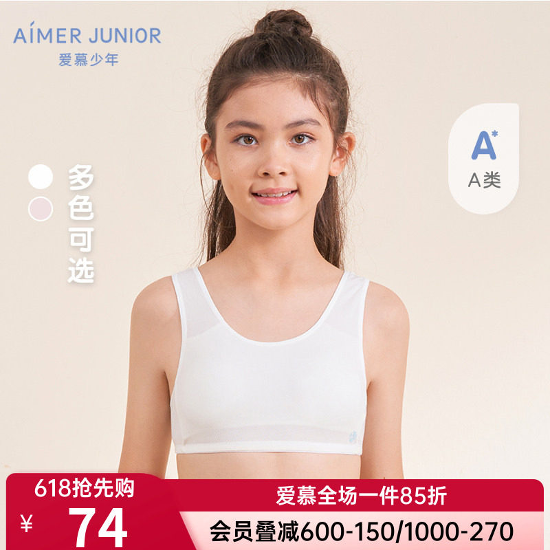 爱慕儿童正品女童孩小学生一阶段背心运动发育内衣文胸AJ1158591
