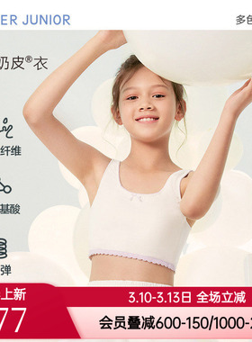 爱慕儿童正品女童孩学生一阶段背心运动内衣AJ115261文胸|奶皮衣